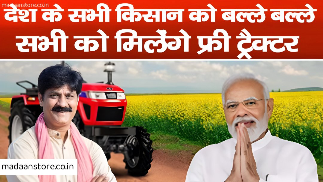 PM Kisan Tractor Yojana 2025