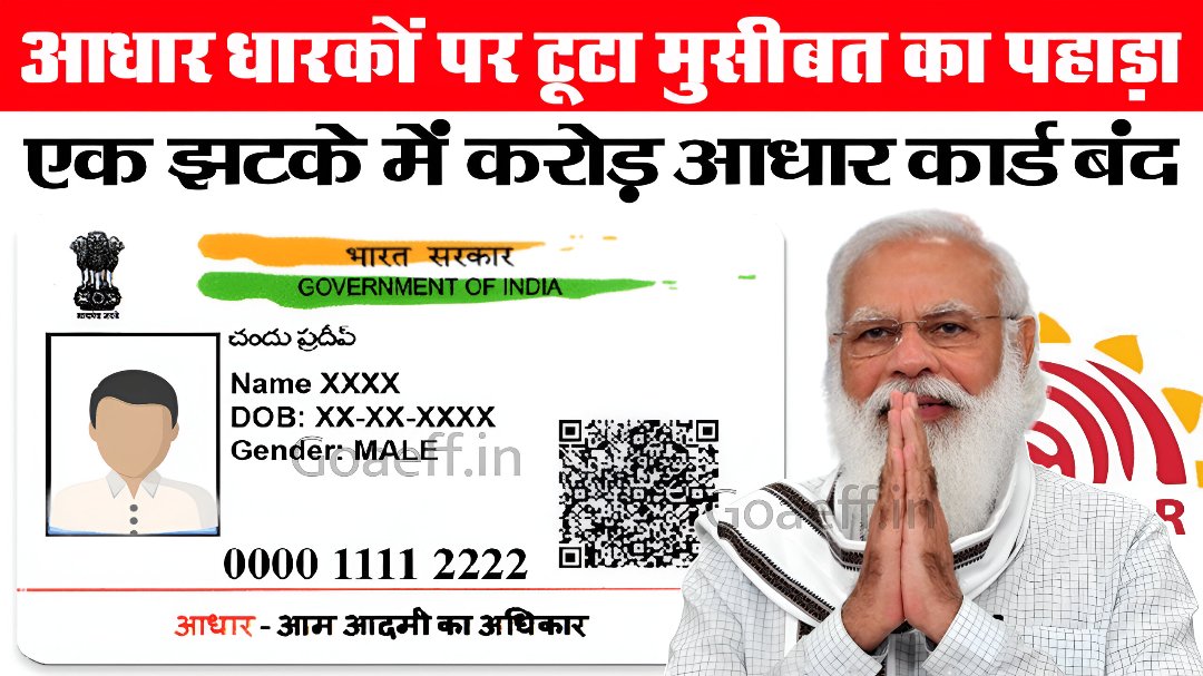 Aadhar Card New Rules