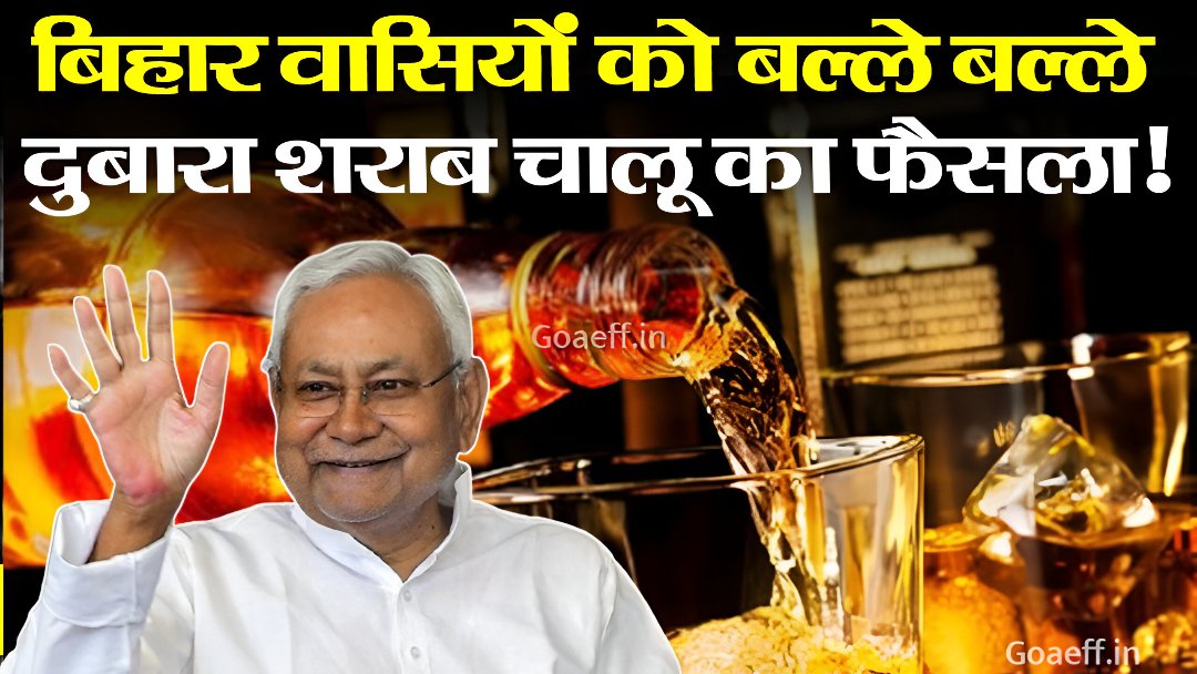 Bihar Liquor News