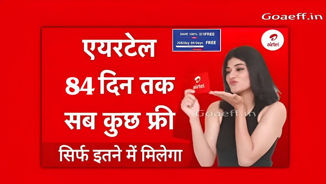 Airtel Free Recharge