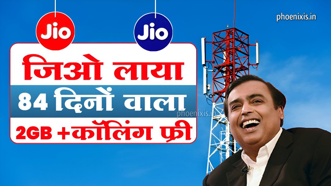 Jio Free Recharge