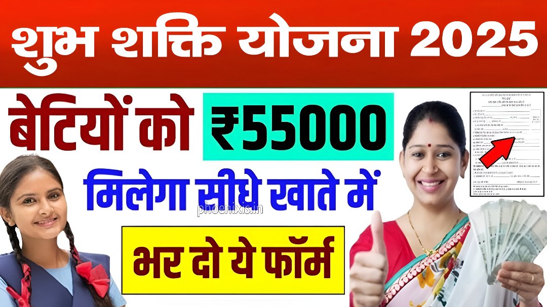 Shubh Shakti Yojana 2025