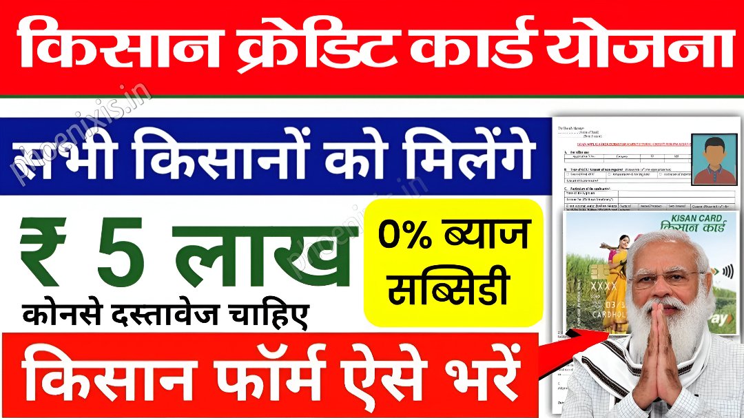 Kisan Credit Card