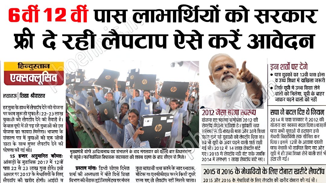 Free Laptop Yojana 2025