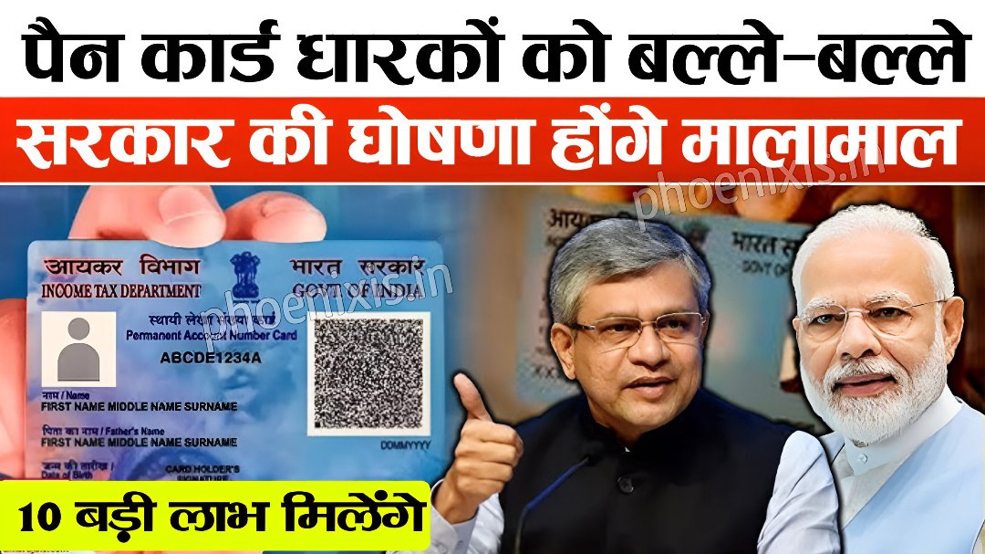 Pan Card New Rules