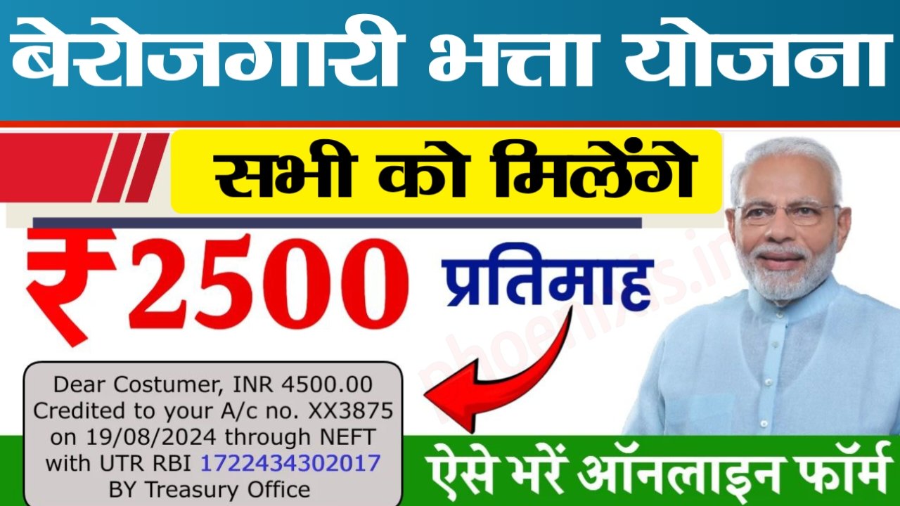Berojgari Bhatta Yojana