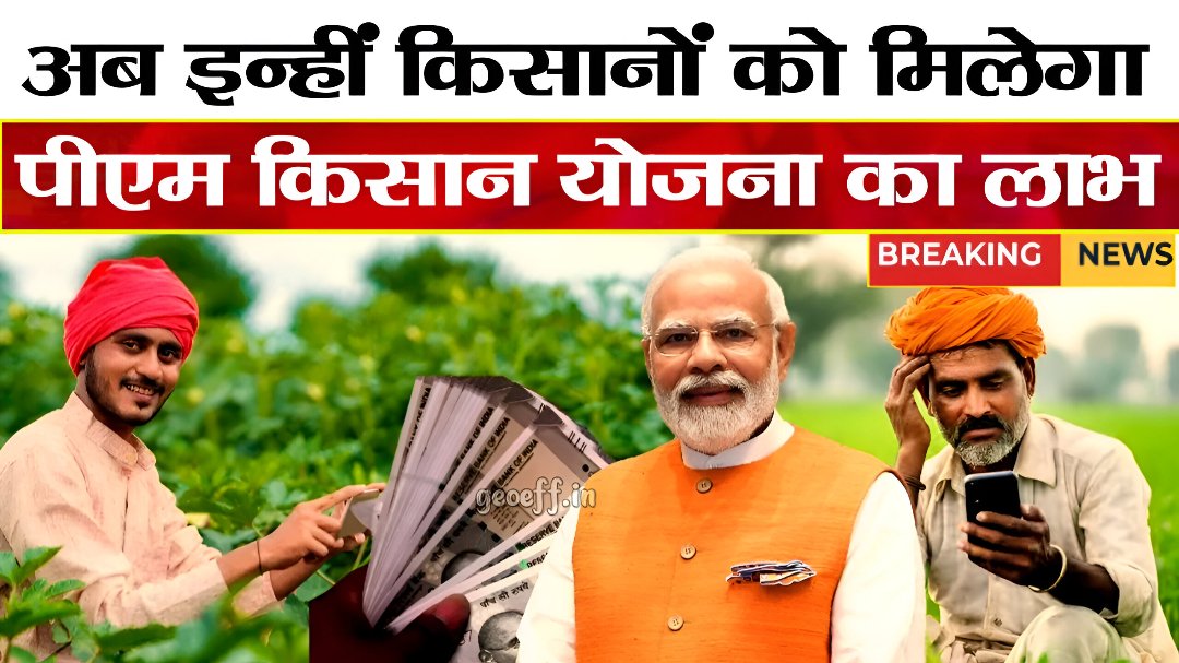 PM Kisan Yojana