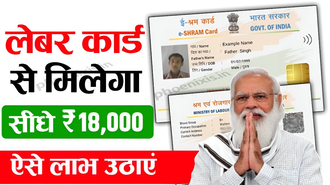 Labour Card Yojana