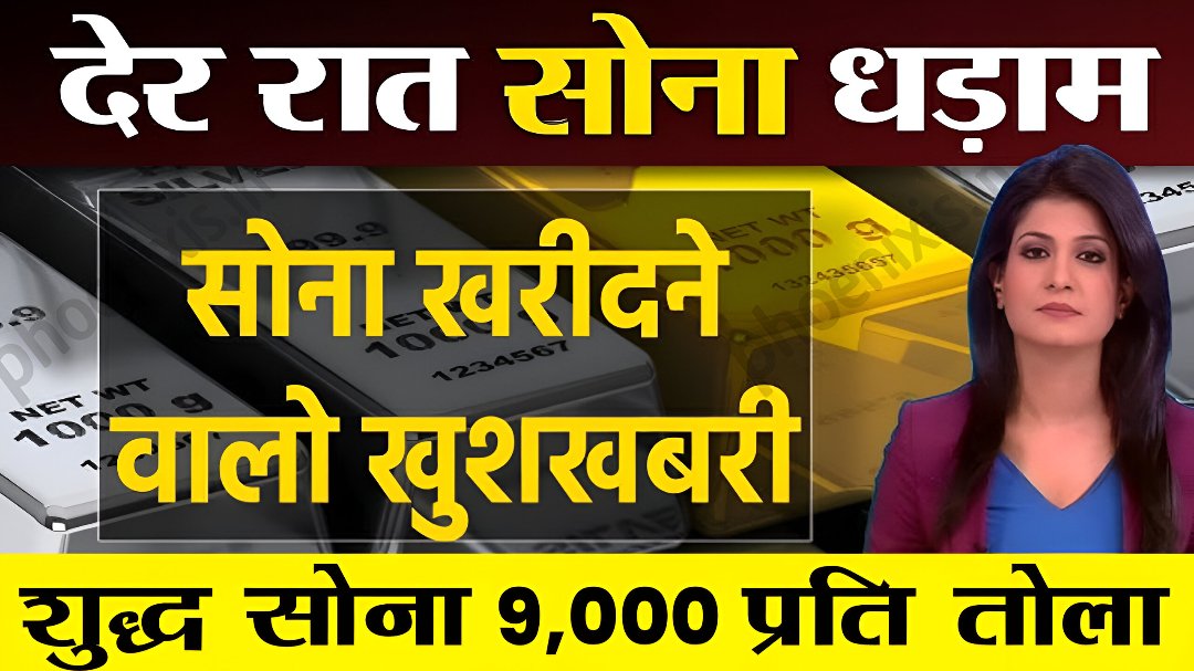 Gold Price Hike