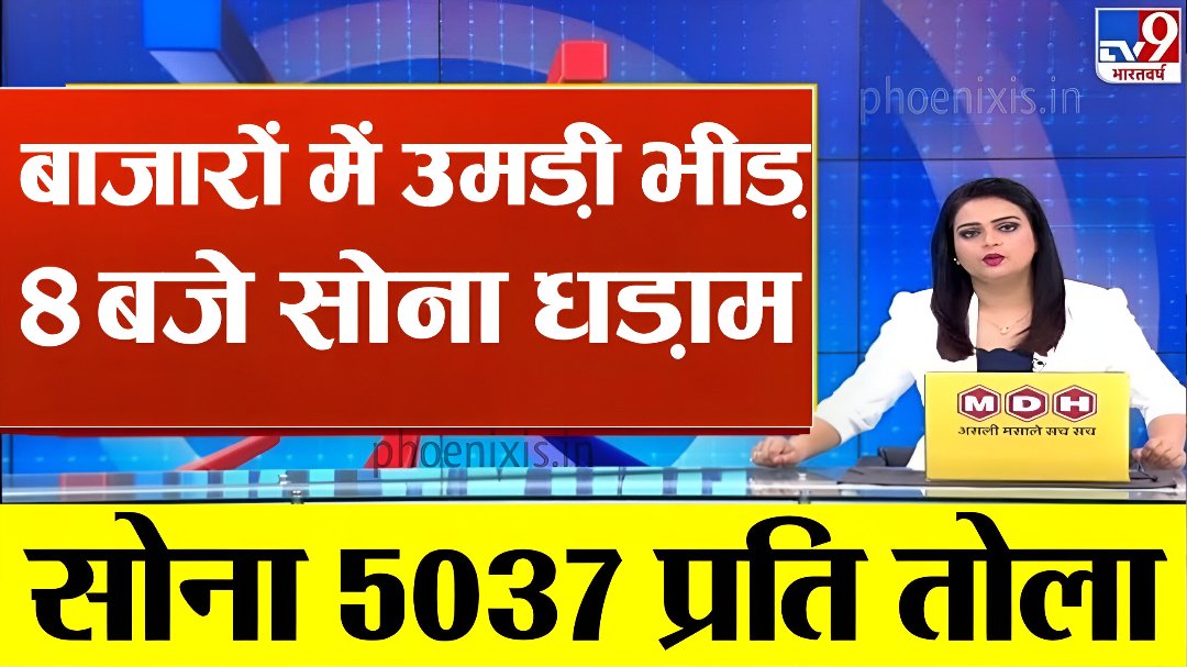 August Gold Rate