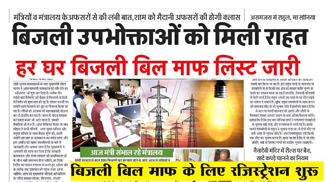 Free Bijli Scheme 2025