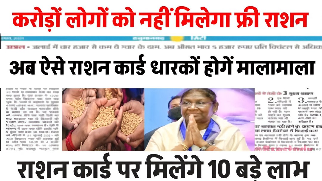 Ration Card Update