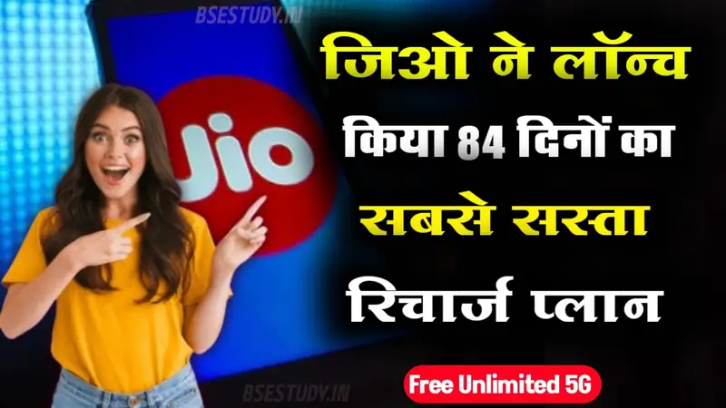 Jio New Recharge Plan