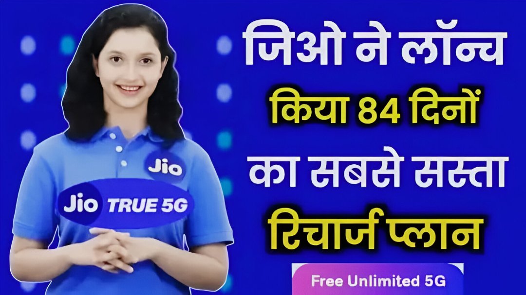 Jio Free Recharge